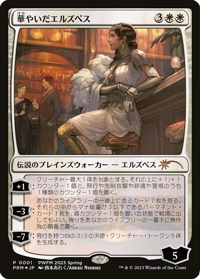 Elspeth Resplandecente / Elspeth Resplendent - Magic: The Gathering - MoxLand