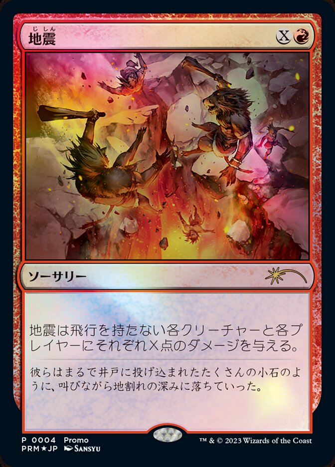 Terremoto / Earthquake - Magic: The Gathering - MoxLand