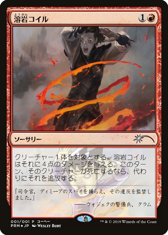 Hélice de Lava / Lava Coil - Magic: The Gathering - MoxLand