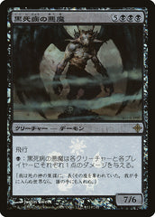 Demônio da Pestilência / Pestilence Demon - Magic: The Gathering - MoxLand