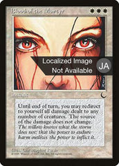 Blood of the Martyr - Magic: The Gathering - MoxLand
