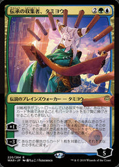Tamiyo, Colecionadora de Histórias / Tamiyo, Collector of Tales - Magic: The Gathering - MoxLand
