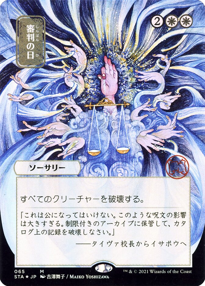 Dia do Julgamento / Day of Judgment - Magic: The Gathering - MoxLand