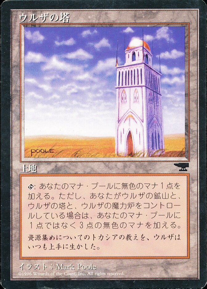 Torre de Urza / Urza's Tower - Magic: The Gathering - MoxLand