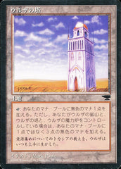 Torre de Urza / Urza's Tower - Magic: The Gathering - MoxLand