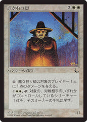 Caçador de Bruxa / Witch Hunter - Magic: The Gathering - MoxLand