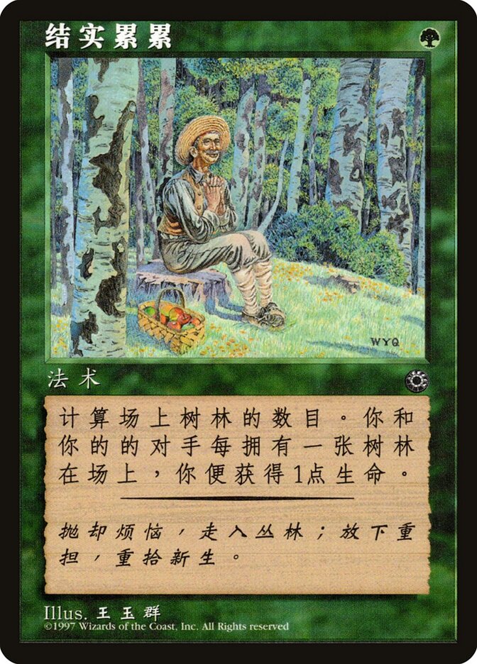 Fruition / Fruition - Magic: The Gathering - MoxLand