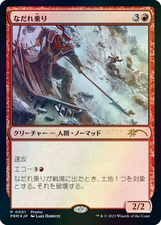 Ginetes da Avalanche / Avalanche Riders - Magic: The Gathering - MoxLand