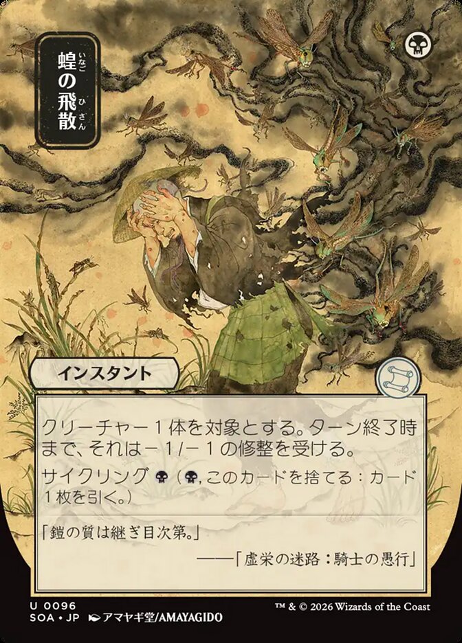 Jato de Gafanhotos / Locust Spray - Magic: The Gathering - MoxLand