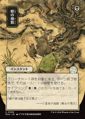 Jato de Gafanhotos / Locust Spray - Magic: The Gathering - MoxLand
