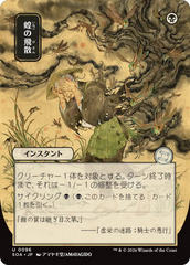 Jato de Gafanhotos / Locust Spray - Magic: The Gathering - MoxLand