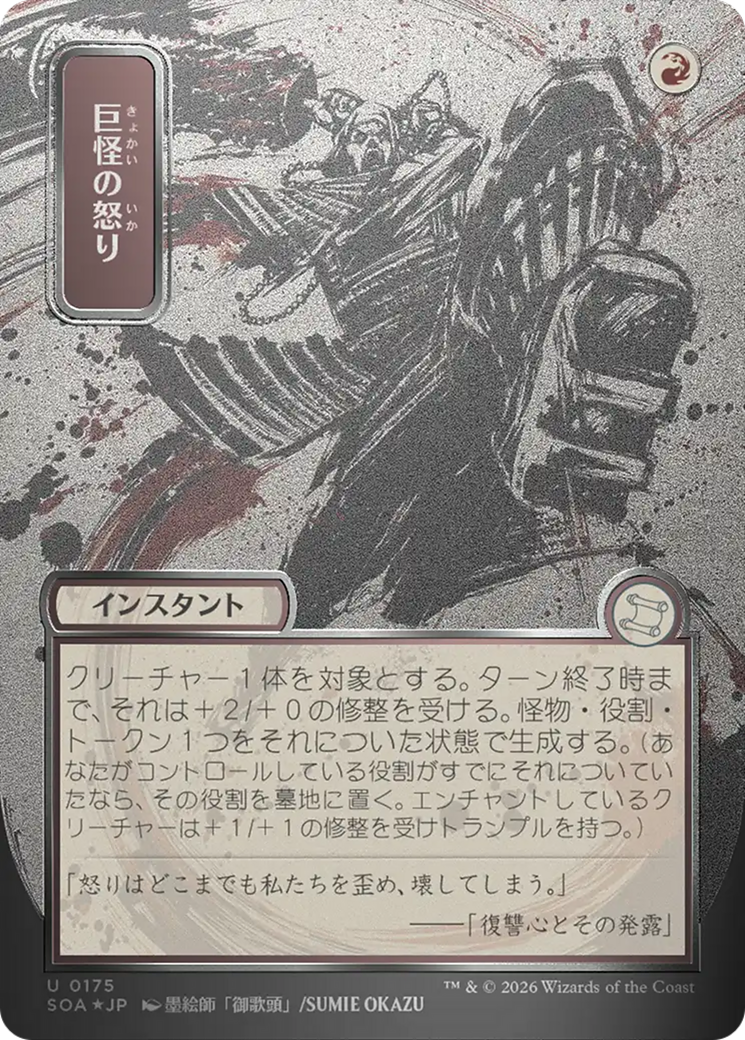 Raiva Monstruosa / Monstrous Rage - Magic: The Gathering - MoxLand