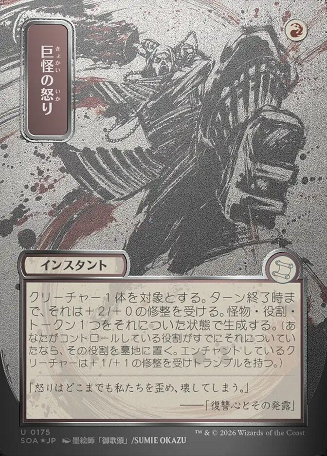 Raiva Monstruosa / Monstrous Rage - Magic: The Gathering - MoxLand