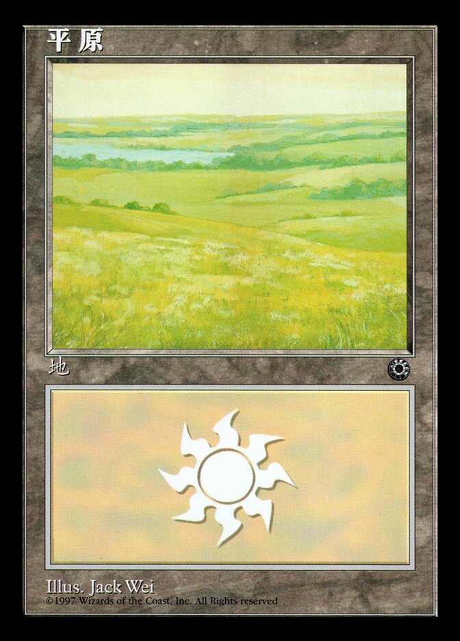 Planície / Plains - Magic: The Gathering - MoxLand
