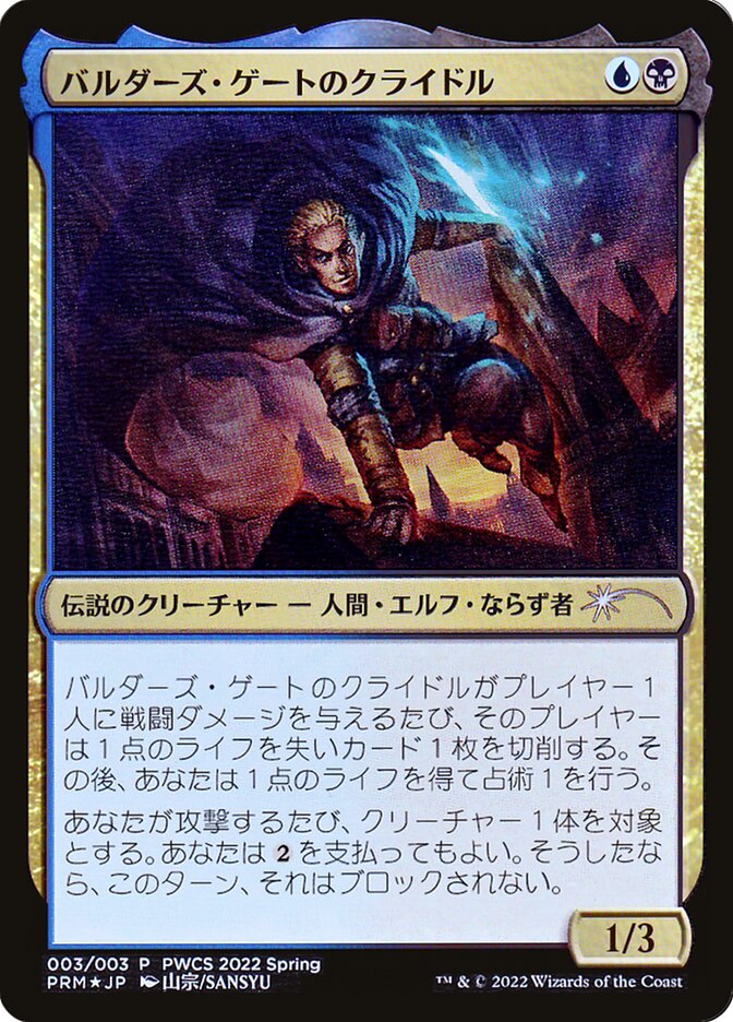 Krydle do Portal de Baldur / Krydle of Baldur's Gate - Magic: The Gathering - MoxLand