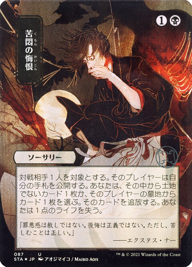 Remorso Agonizante / Agonizing Remorse - Magic: The Gathering - MoxLand