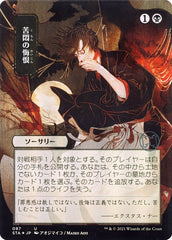 Remorso Agonizante / Agonizing Remorse - Magic: The Gathering - MoxLand