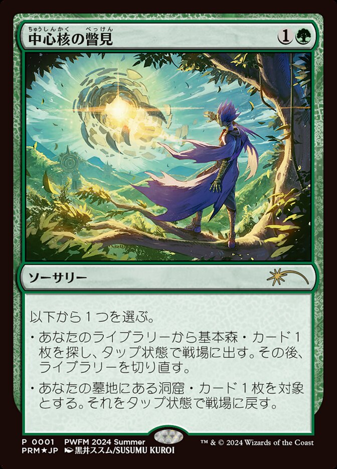 Vislumbrar o Núcleo / Glimpse the Core - Magic: The Gathering - MoxLand