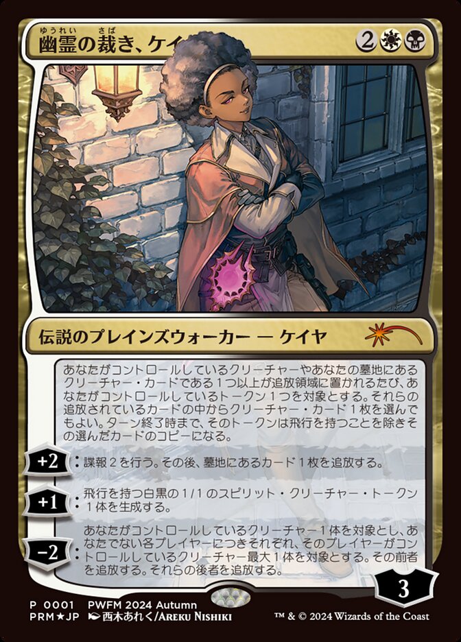 Kaya, Justiça dos Espíritos / Kaya, Spirits' Justice - Magic: The Gathering - MoxLand