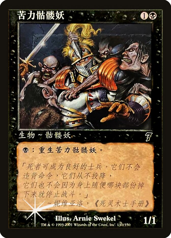 Esqueletos de Carga / Drudge Skeletons - Magic: The Gathering - MoxLand