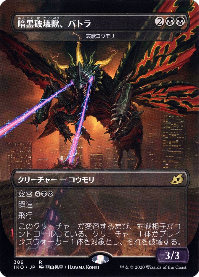 Morcego do Lamento Fúnebre / Dirge Bat - Magic: The Gathering - MoxLand