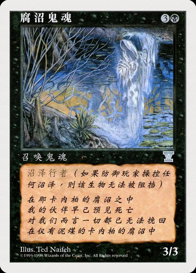 Aparição do Pântano / Bog Wraith - Magic: The Gathering - MoxLand