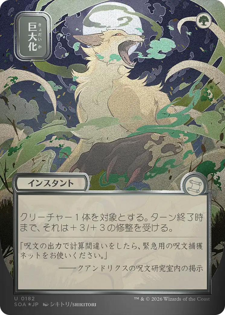 Crescimento Desenfreado / Giant Growth - Magic: The Gathering - MoxLand