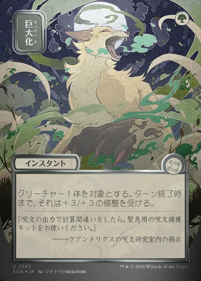Crescimento Desenfreado / Giant Growth - Magic: The Gathering - MoxLand