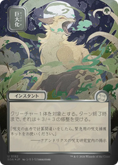 Crescimento Desenfreado / Giant Growth - Magic: The Gathering - MoxLand