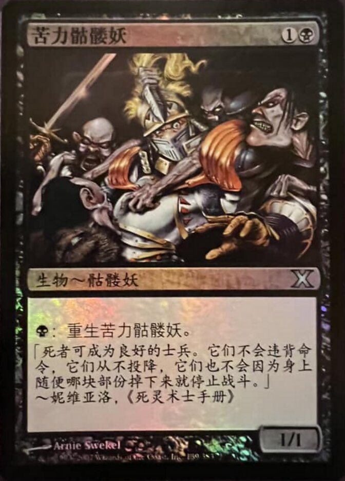 Esqueletos de Carga / Drudge Skeletons - Magic: The Gathering - MoxLand