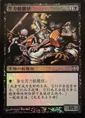Esqueletos de Carga / Drudge Skeletons - Magic: The Gathering - MoxLand