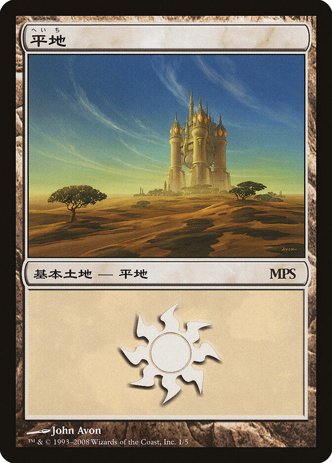 Planície / Plains - Magic: The Gathering - MoxLand
