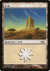 Planície / Plains - Magic: The Gathering - MoxLand