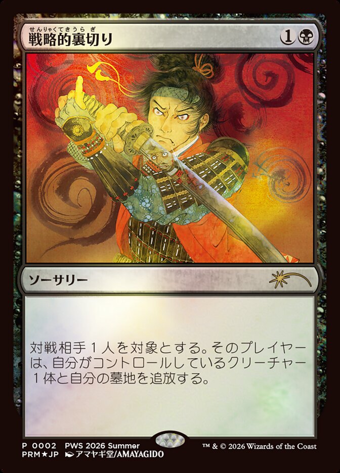 Strategic Betrayal - Magic: The Gathering - MoxLand