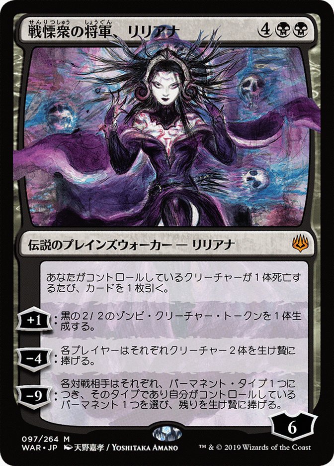 Liliana, General da Horda Medonha / Liliana, Dreadhorde General - Magic: The Gathering - MoxLand