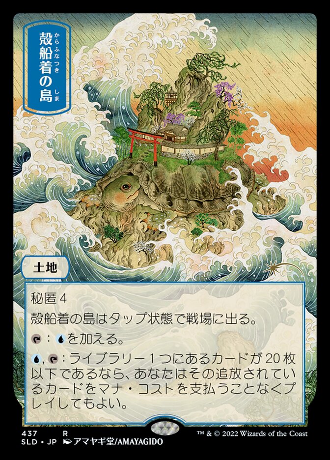 Ilha da Carapaça / Shelldock Isle - Magic: The Gathering - MoxLand