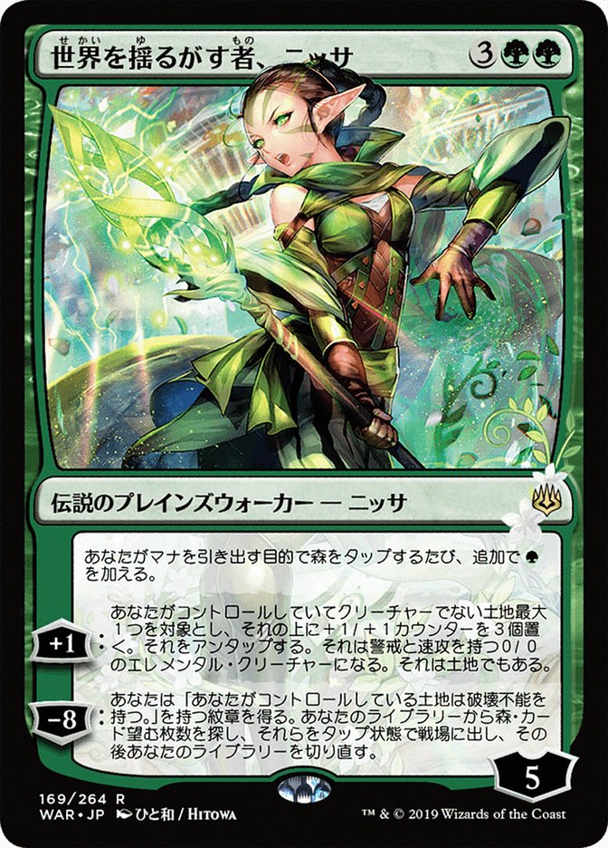 Nissa, Abaladora do Mundo / Nissa, Who Shakes the World - Magic: The Gathering - MoxLand