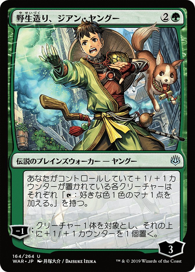 Jiang Yanggu, Naturoplasmador / Jiang Yanggu, Wildcrafter - Magic: The Gathering - MoxLand