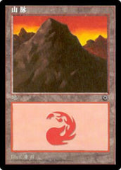 Montanha / Mountain - Magic: The Gathering - MoxLand