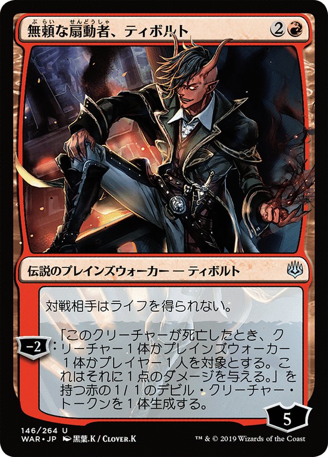 Tibalt, Instigador Dissoluto / Tibalt, Rakish Instigator - Magic: The Gathering - MoxLand