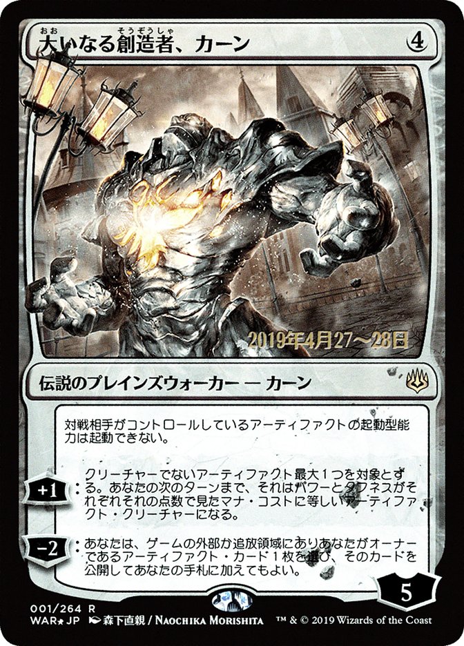 Karn, o Grande Criador / Karn, the Great Creator - Magic: The Gathering - MoxLand