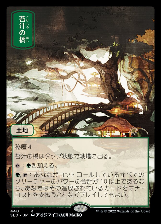 Ponte Musgomosto / Mosswort Bridge - Magic: The Gathering - MoxLand