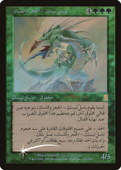 Basilisco Língua-de-Pedra / Stone-Tongue Basilisk - Magic: The Gathering - MoxLand