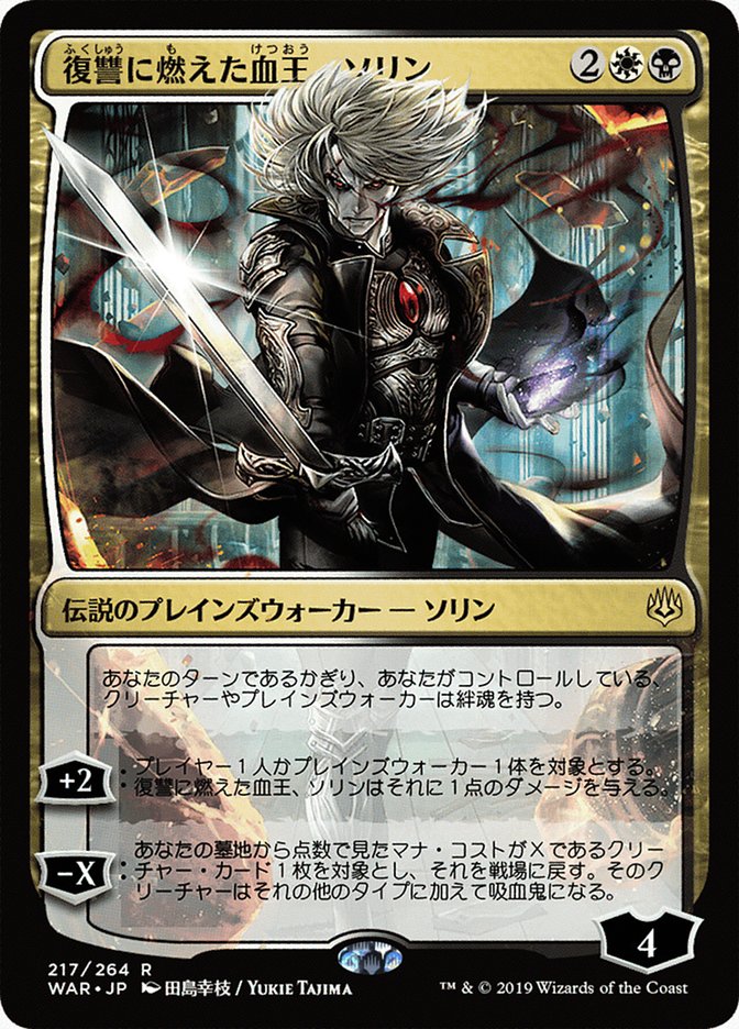 Sorin, Senhor Vampiro Vingativo / Sorin, Vengeful Bloodlord - Magic: The Gathering - MoxLand