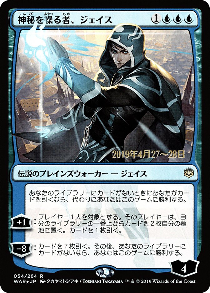 Jace, Manipulador de Mistérios / Jace, Wielder of Mysteries - Magic: The Gathering - MoxLand