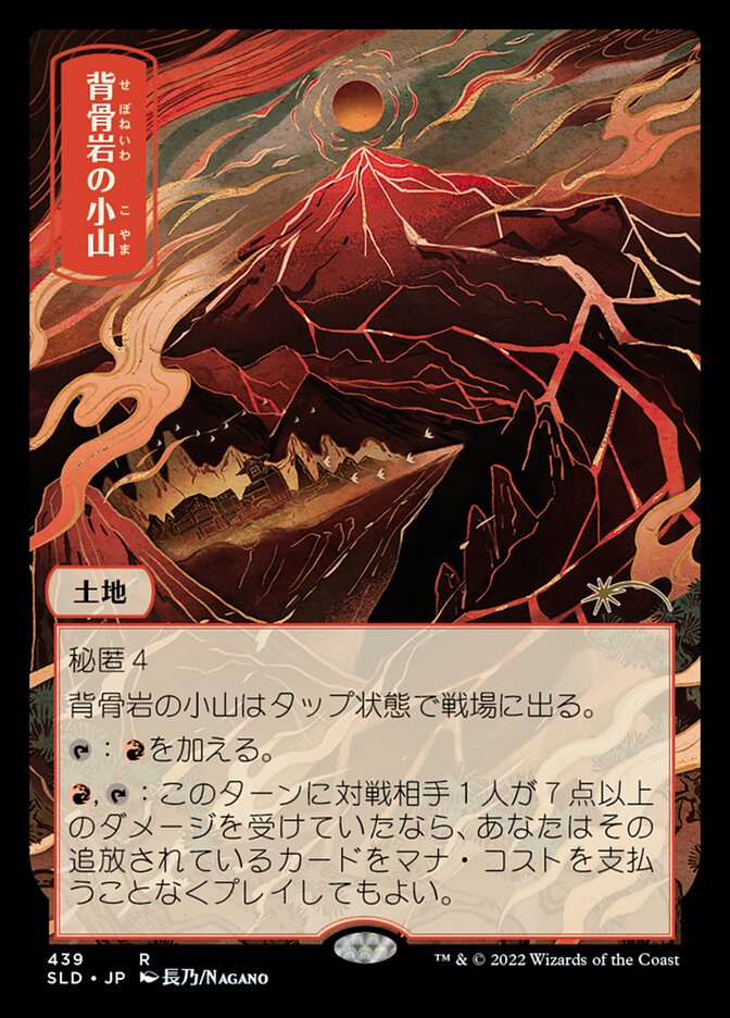 Colina da Rocha Espinhosa / Spinerock Knoll - Magic: The Gathering - MoxLand