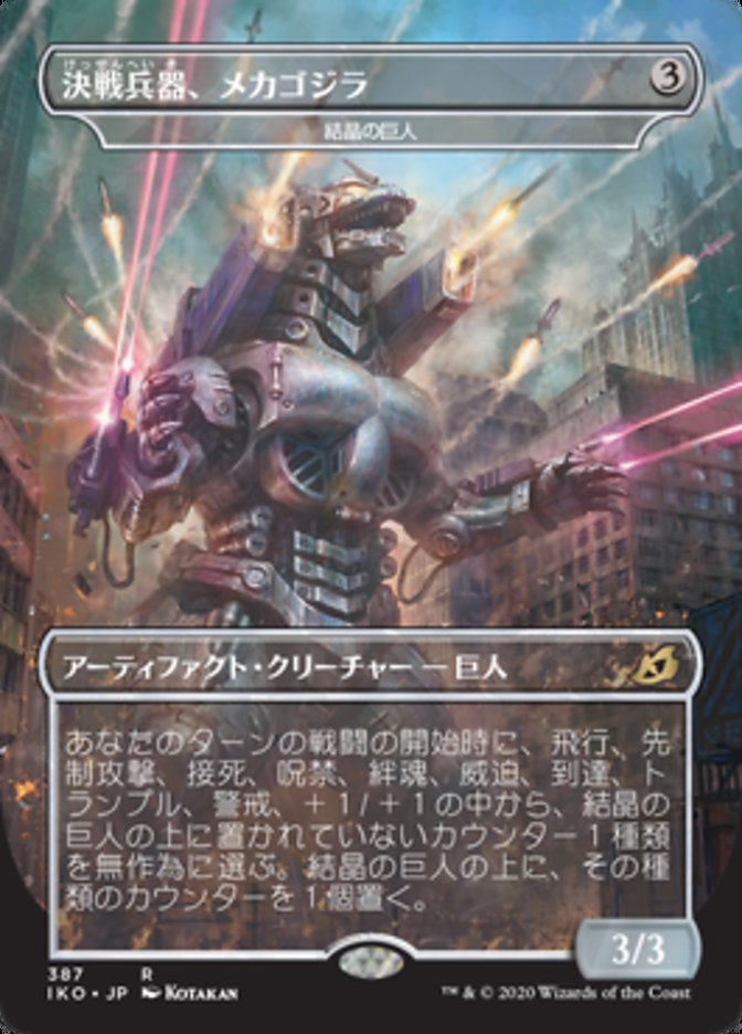 Mechagodzilla, a Arma / Mechagodzilla, the Weapon - Magic: The Gathering - MoxLand