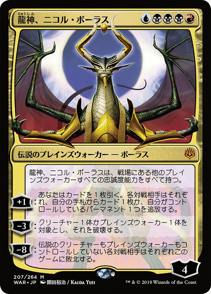 Nicol Bolas, Dragão-deus / Nicol Bolas, Dragon-God - Magic: The Gathering - MoxLand