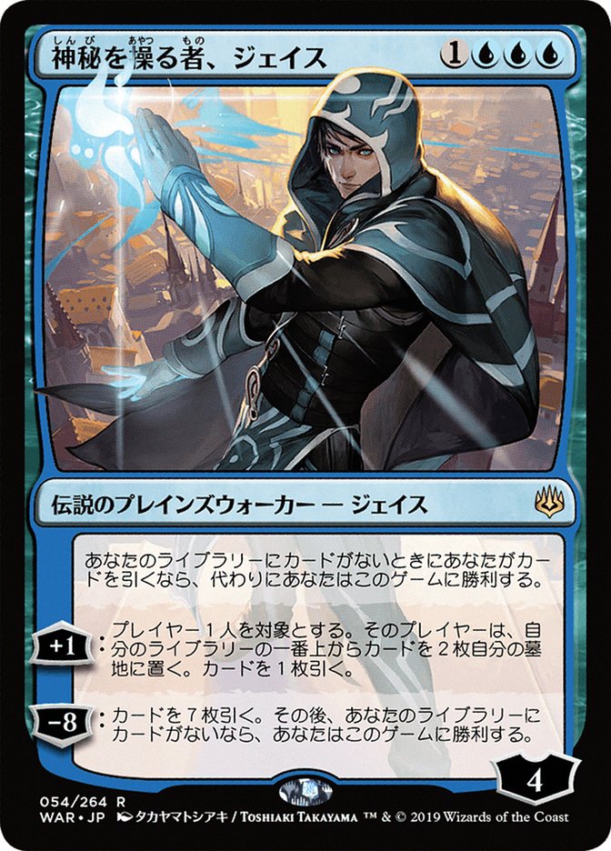 Jace, Manipulador de Mistérios / Jace, Wielder of Mysteries - Magic: The Gathering - MoxLand