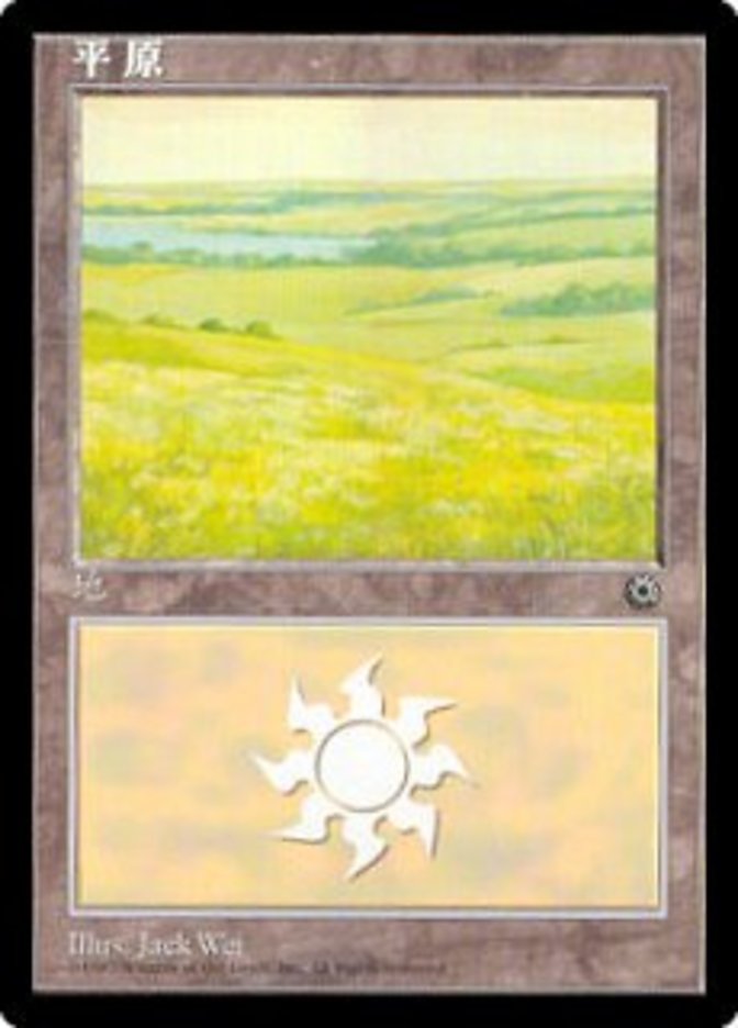 Planície / Plains - Magic: The Gathering - MoxLand